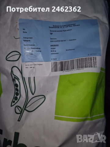 ПРОЛЕТЕН ГРАХ ТИП, снимка 6 - За селскостопански - 50879067