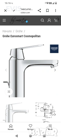 Смесител за мивка GROHE Eurosmart Cosmopolitan – размер M , снимка 9 - Други стоки за дома - 54110601