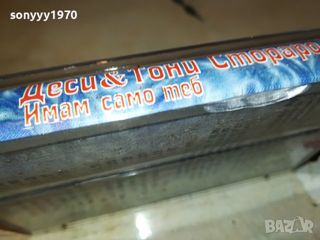 ДЕСИ И ТОНИ СТОРАРО-ОРИГИНАЛ 1211222026, снимка 10 - Аудио касети - 38650778