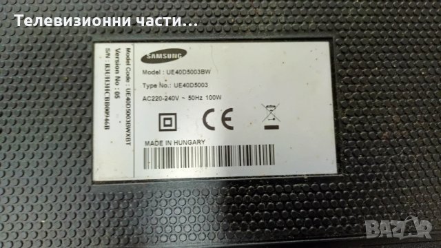 Samsung UE40D5003BW със счупен екран -BN44-00473A PSLF121A03S/BN41-01702A/S100FAPC2LV0.3 BN41-01678A, снимка 2 - Части и Платки - 35279440