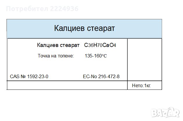 Калциев стеарат