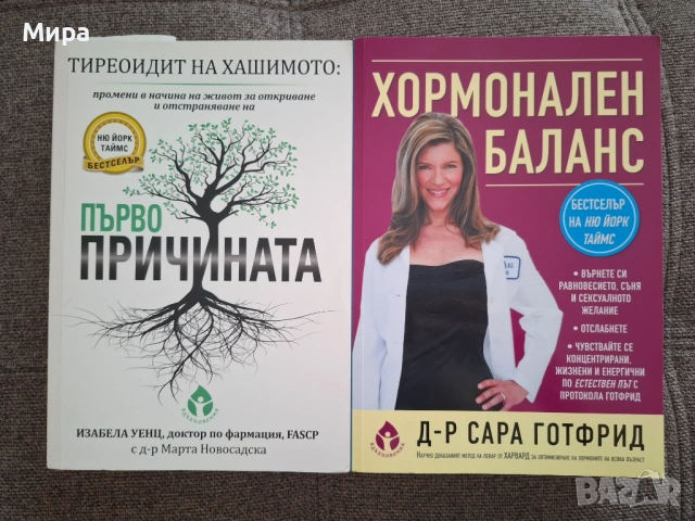 Хормоните баланс и Първопричината