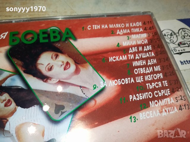 ТАНЯ БОЕВА ЦД 0910231419, снимка 13 - CD дискове - 42495001