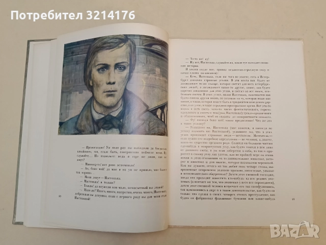 Белые ночи - Ф. М. Достоевский (1973, Художественная литература), снимка 5 - Художествена литература - 50361224