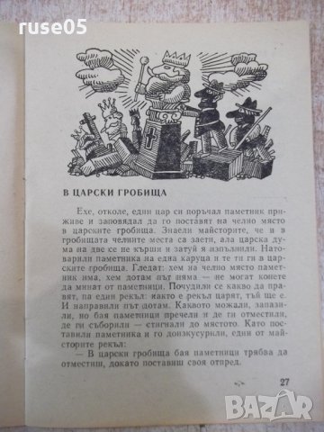 Книга "Лъв и заек - Христо Пелитев" - 64 стр., снимка 4 - Художествена литература - 30381154
