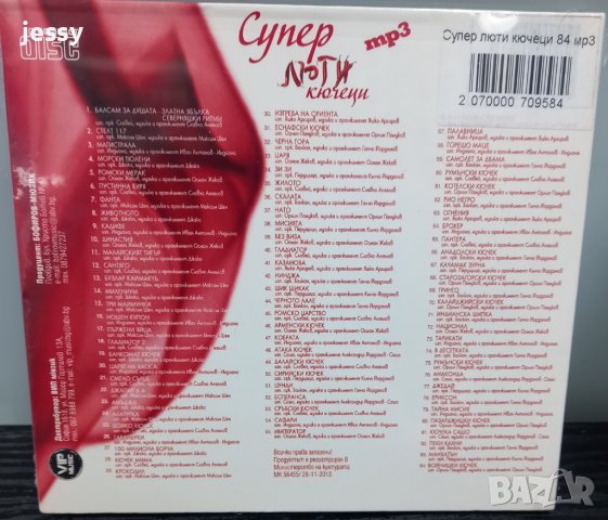 MP3 84 суперлюти кючеци, снимка 3 - CD дискове - 40847438