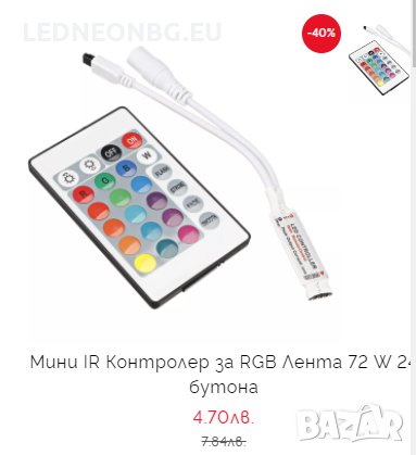 RGB Контролери за управление на LED лента, снимка 6 - Лед осветление - 44395937