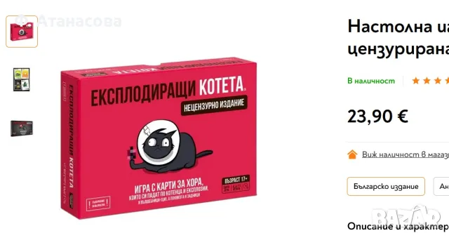 Експлодиращи Котета - НЕЦЕНЗУРНО ИЗДАНИЕ – като нова, снимка 10 - Карти за игра - 56167192