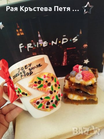 Подаръчни кутии на тема "Приятели" / "Friends"