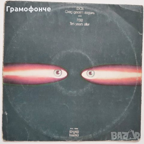 БГ РОК - ФСБ - След Десет Години - ВТА 10995 - Пак ще се прегърнем, Обещание, Ако спреш и др.