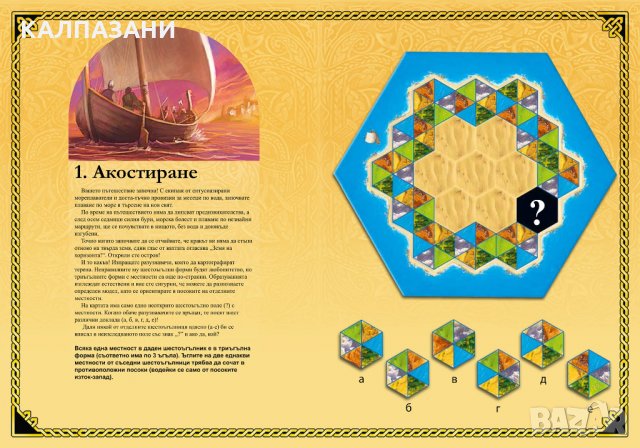 CATAN  КНИГА ЗАГАДКИ, снимка 2 - Игри и пъзели - 34214085