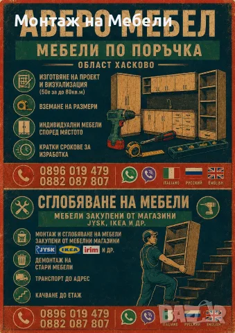 Монтаж мебели Jysk 