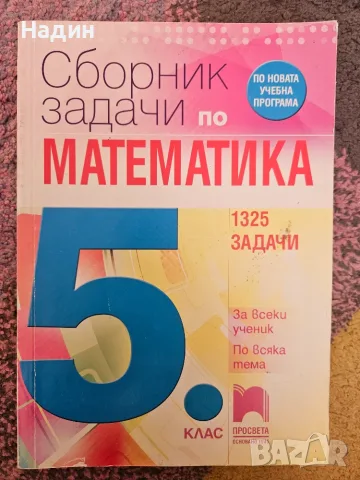 Учебници, помагала, контурни карти 5-10 клас, снимка 5 - Учебници, учебни тетрадки - 56152342