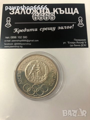 България монета  10 лева, 1975 Десети олимпийски конгрес - Варна, 1973 г, снимка 2 - Нумизматика и бонистика - 37876981