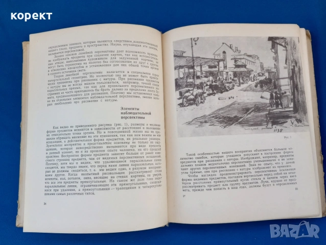 Основни на изобразителното изкуство , снимка 7 - Специализирана литература - 53121281