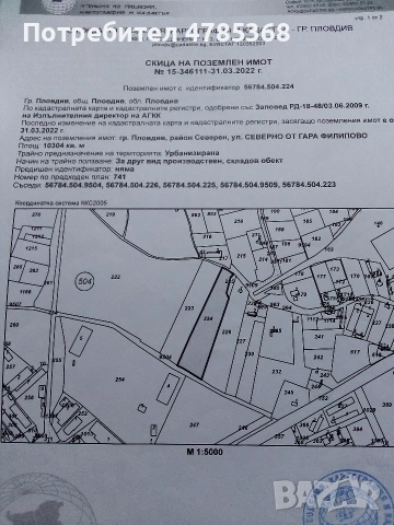 Парцел в Пловдив, снимка 2 - Парцели - 54099750