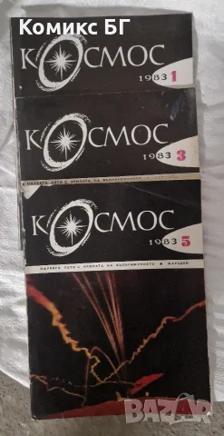 Списания Космос, стотина броя, снимка 13 - Списания и комикси - 55962299