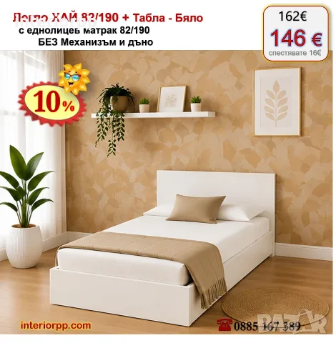 Легло ХАЙ с табла Хай с матрак 82/190 с 10%Промоция до 21.09.26, снимка 6 - Спални и легла - 40044997
