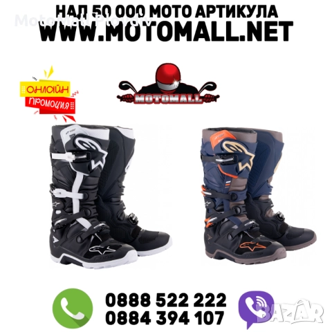 Мотокрос ботуши ALPINESTARS TECH 7 Enduro Drystar®