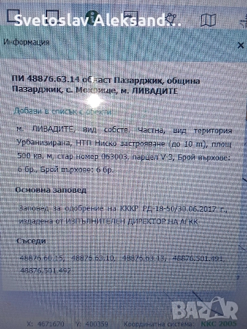 продавам парцел с. Мокрище , снимка 3 - Парцели - 53905277