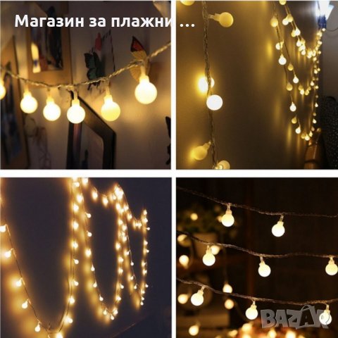 LED лампички за декорация с топки, 10метра, 100 LEDS бели - код 3280, снимка 3 - Декорация за дома - 34504618