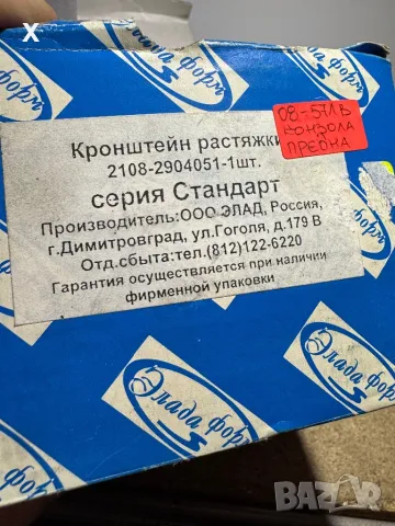 КРОНЩЕЙН ЗА ЛАДА САМАРА 2108-2904051 НОВА ОРИГИНАЛНА →, снимка 3 - Части - 49179427
