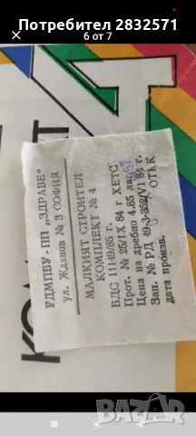 колекционерска игра от соца, снимка 6 - Колекции - 49924166