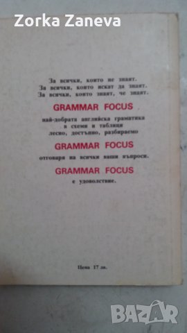 английска граматика за всички, снимка 2 - Чуждоезиково обучение, речници - 35577693