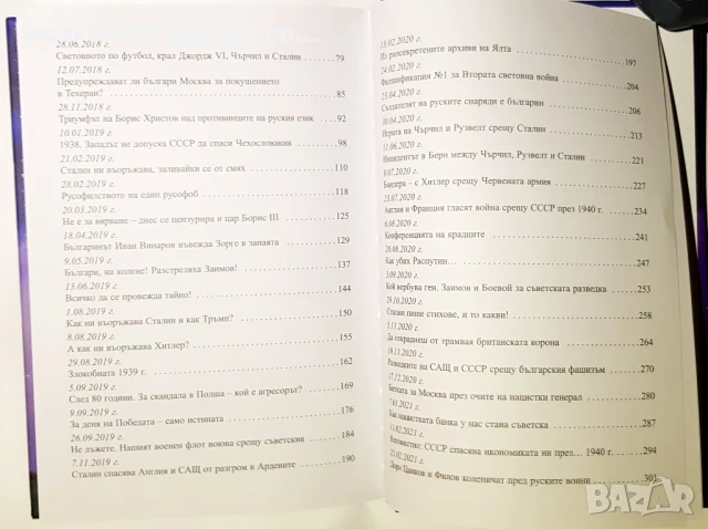Надникване в Русия. Христо Георгиев, снимка 5 - Специализирана литература - 51133766
