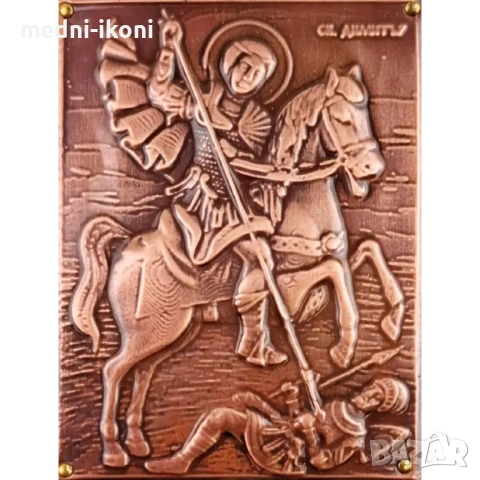 МЕДНА ИКОНА ЗА ЗАЩИТА СВЕТИ ДИМИТЪР, снимка 2 - Икони - 54304552