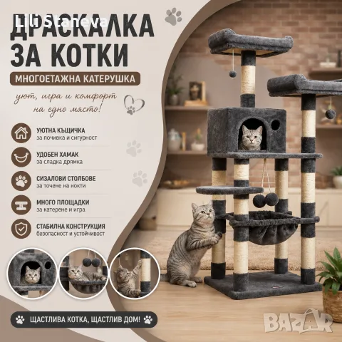 Многоетажна драскалка за котки с хамак и къщичка – 143 см, Тъмносива.
