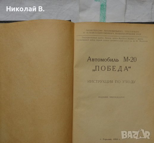 Книги инструкция за експлуатация на ретро автомобили ГаЗ М20 Победа на Руски език., снимка 3 - Специализирана литература - 36823670