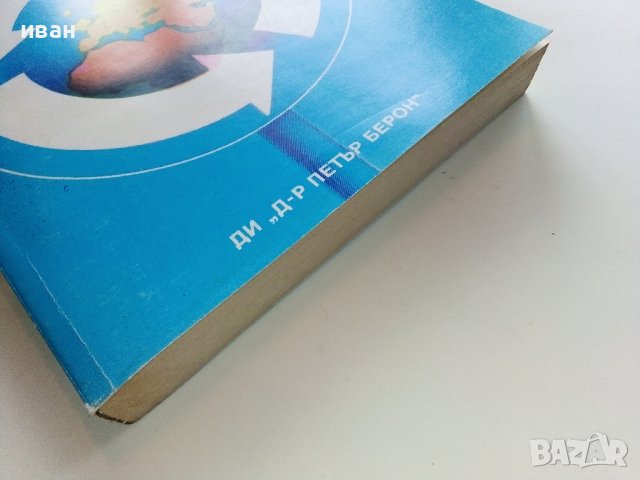 С Автомобил из чужбина - Димитър Желев - 1986г. , снимка 12 - Енциклопедии, справочници - 39021584