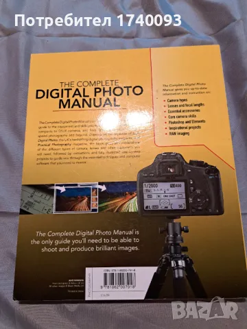 Книга за Дигитална Фотография, снимка 3 - Специализирана литература - 48740777