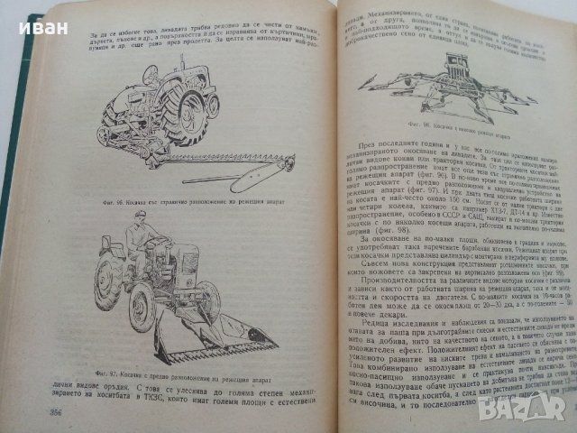 Фуражно производство - К.Павлов,Я.Якимова - 1960 г., снимка 11 - Специализирана литература - 30433979