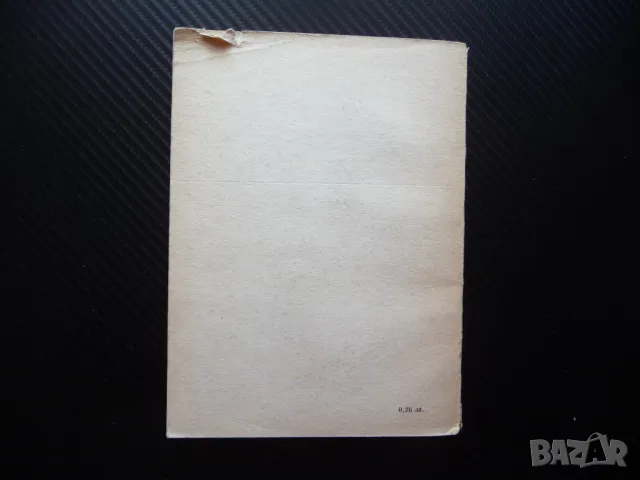 Ще ви кажа нещо Асен Босев рядко издание с автограф българче, снимка 6 - Българска литература - 49556815