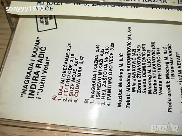 INDIRA RADIC-КАСЕТА 1205222033, снимка 14 - Аудио касети - 36742703
