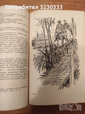 Книга "Оцеола" - 1959 г., снимка 8 - Антикварни и старинни предмети - 40742503
