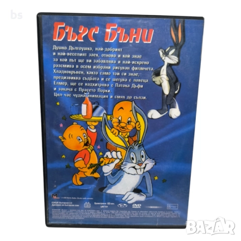 Бъгс Бъни DVD с бг дублаж , снимка 2 - DVD филми - 51646441