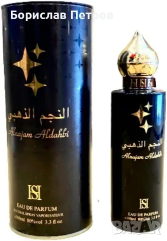 Унисекс парфюм ISI Alnajam Aldahbi Eau De Parfum, 100 ml, снимка 2 - Унисекс парфюми - 55804670