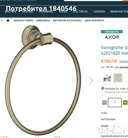 Кръг за хавлии, ринг за кърпи Hansgrohe Axor Montreux, снимка 2 - ВИК - 49089394