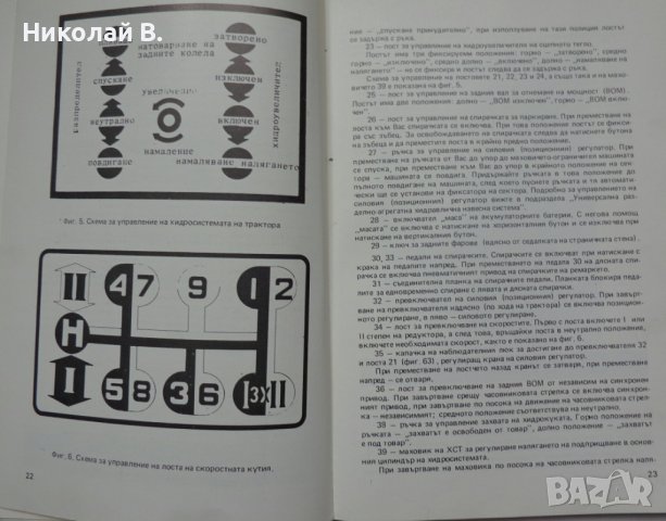 Книга ръководство по експлуатация на Трактор  Болгар ТК•80 на Български език, снимка 4 - Специализирана литература - 36789553