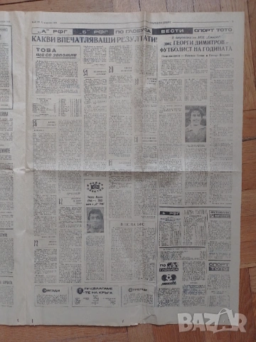 Левски Ботев Вр. 3:6 Народен спорт 12 XII 1985, снимка 5 - Колекции - 53231998