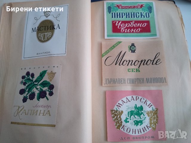 Голяма колекция стари редки етикети от вино стар етикет България  , снимка 8 - Колекции - 34564271