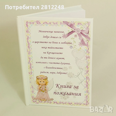 Книга за пожелания за гости