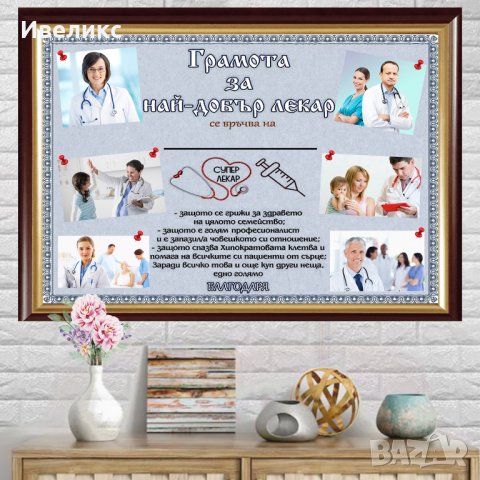 Послание в рамка + ПОДАРЪК 6бр. пинчета. Грамота/Подарък за МАМА 8МИ МАРТ, снимка 18 - Картини - 29647737