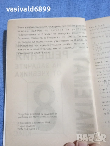 Цветанка Стоилкова - Подробни решения на задачите от учебника по математика за 8 клас - алгебра , снимка 5 - Учебници, учебни тетрадки - 54174713
