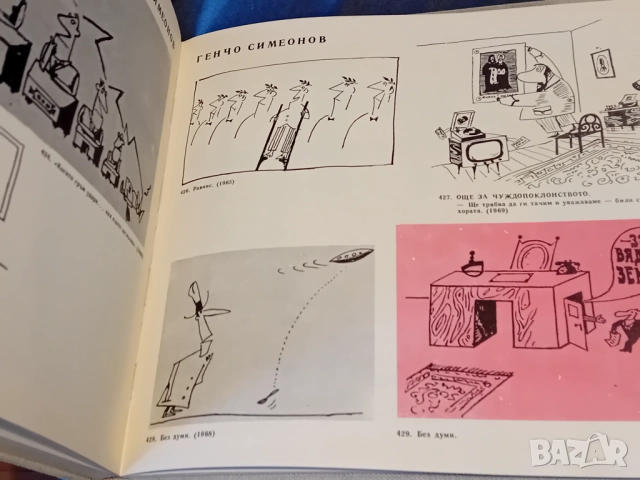 Карикатурен алманах Стършел 1946-1970, снимка 3 - Художествена литература - 52589424
