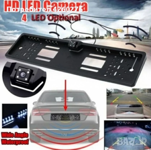 Рамка с камера за регистрационен номер с 4 LED светлини за задно виждане 3084, снимка 2 - Автопарк - 52117502