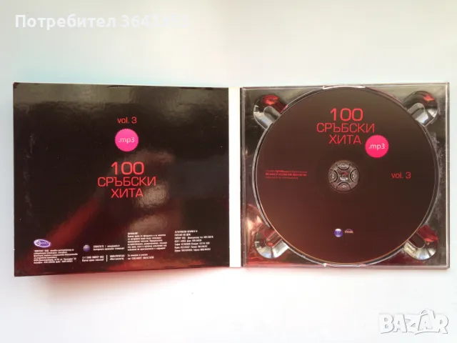 100 Сръбски Хита Vol.3 MP 3, снимка 3 - CD дискове - 47847166